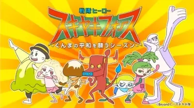 Sentai Hero SUKIYAKI FORCE