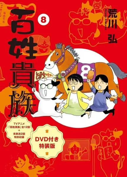 Hyakushou Kizoku OVA