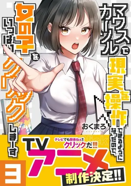 Mouse Cursor de Genjitsu wo Sousa Dekiru You ni Natta node, Onnanoko wo Ippai Click Shimasu