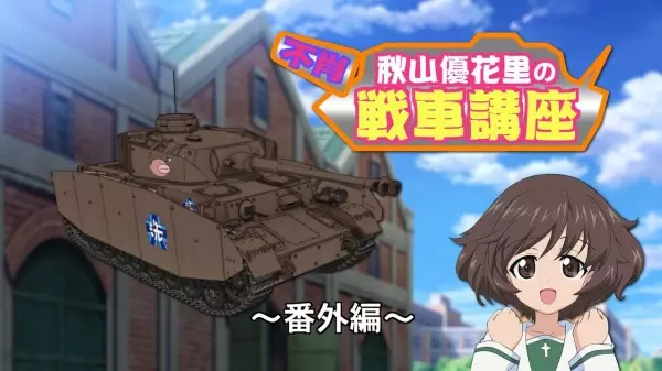 Girls und Panzer Heartful Tank Disc: Fushou Akiyama Yukari no Sensha Kouza