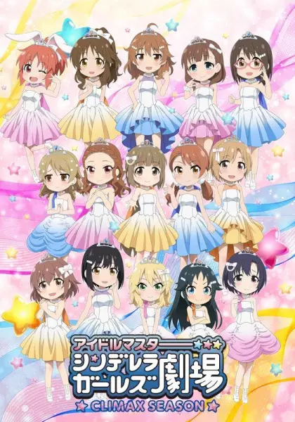 Cinderella Girls Gekijou CLIMAX SEASON