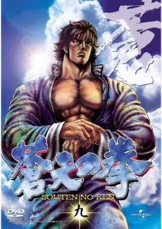 Souten no Ken OVA