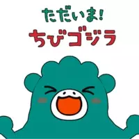 Tadaima! Chibigodzilla