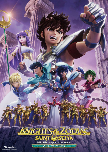 Saint Seiya: Knights of the Zodiac Battle Sanctuary