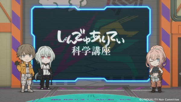 SYNDUALITY: Kagaku Kouza