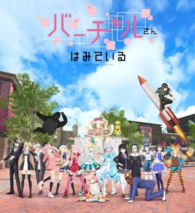 Virtual-san wa Miteiru (OVA)