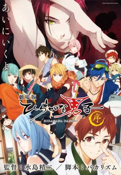 Hiragana Danshi: Jo