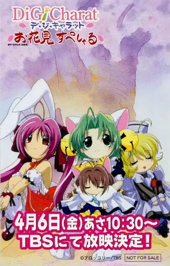 Di Gi Charat: Ohanami Special