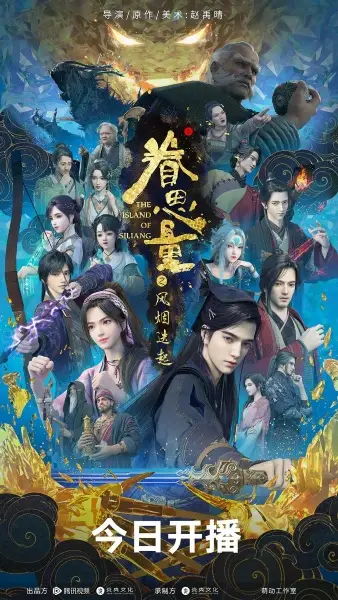 Juan Siliang: Feng Yan Dieqi