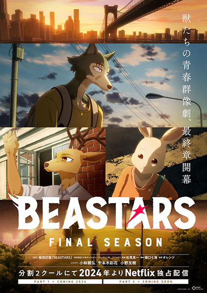 BEASTARS Final Season Part 1