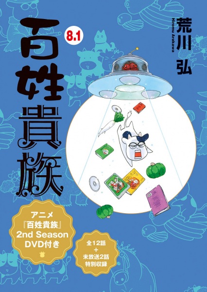 Hyakushou Kizoku 2nd Season OVA