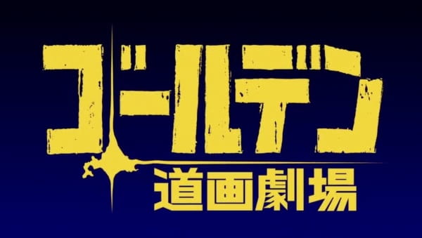 Golden Kamuy: Golden Douga Gekijou