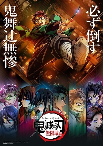 Kimetsu no Yaiba: Mugenjou-hen Movie 3