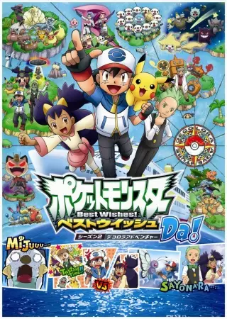 Pocket Monsters Best Wishes! Season 2: Decolora Adventure