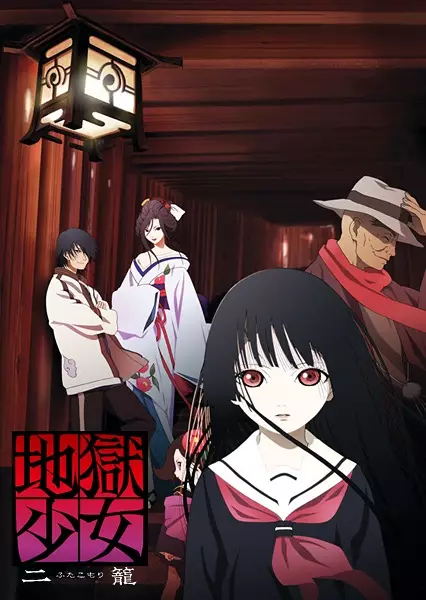 Jigoku Shoujo: Futakomori