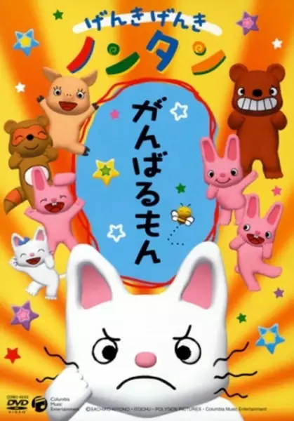 Genki Genki Nontan (2006)