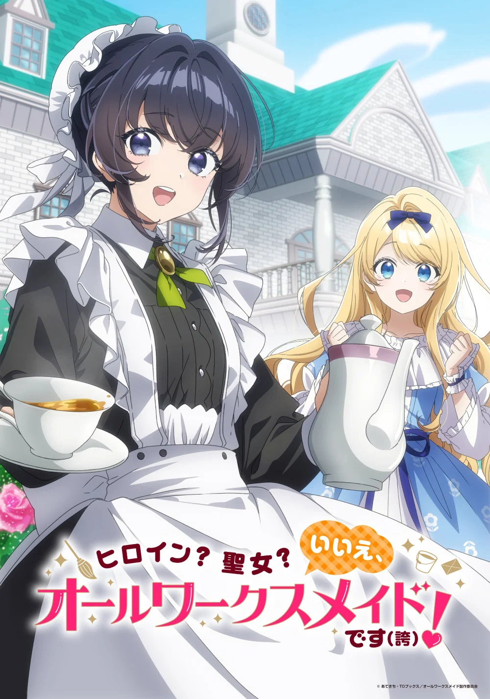 Heroine? Seijo? Iie, All Works Maid desu (Ko)!