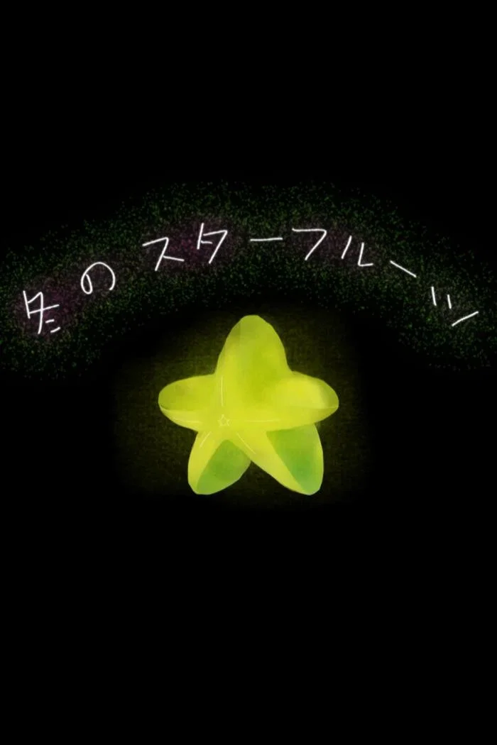 Fuyu no Suta-furu-tsu