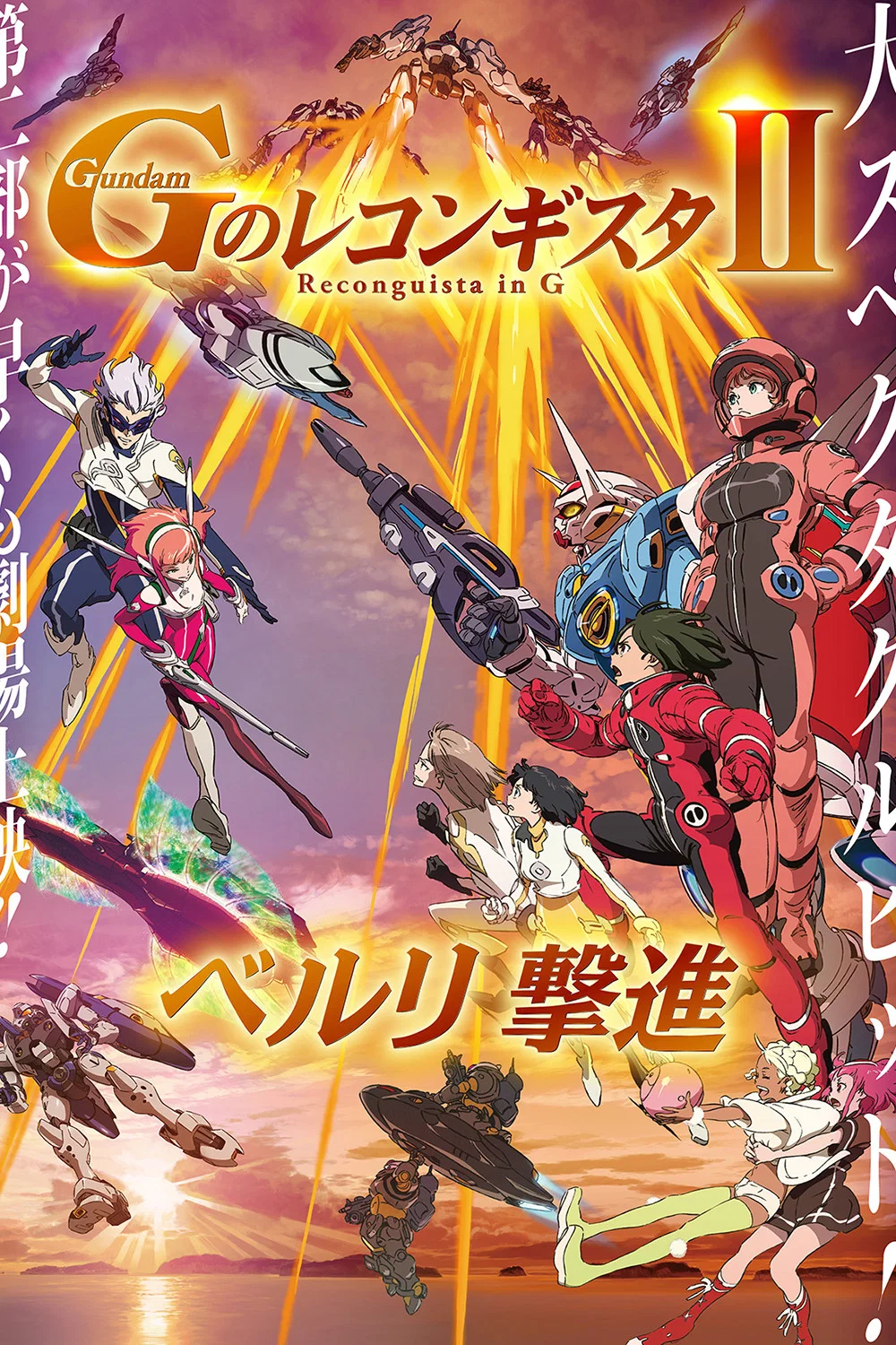 Gundam: G no Reconguista II - Bellri Gekishin