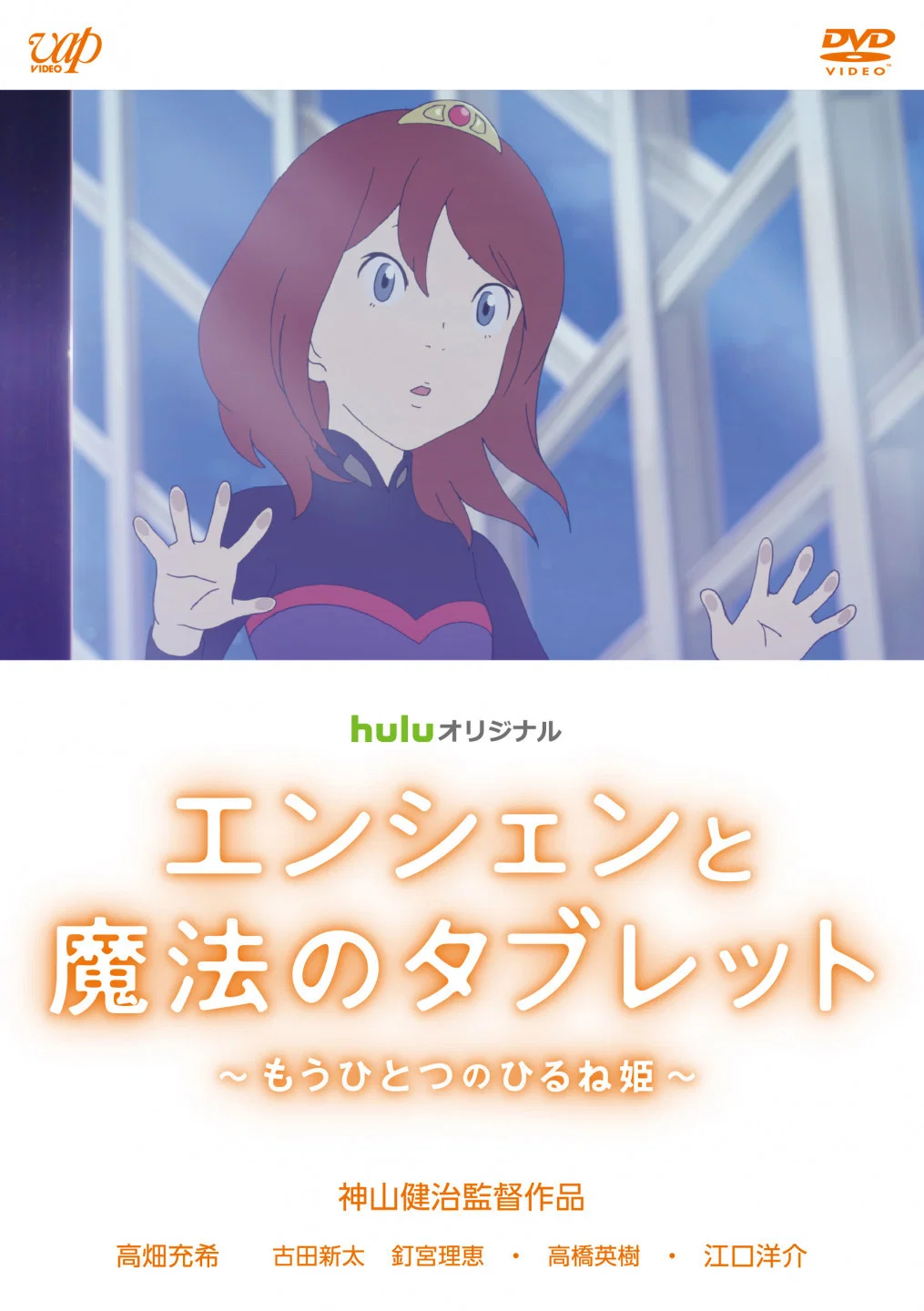 Ancien to Mahou no Tablet: Mou Hitotsu no Hirune Hime
