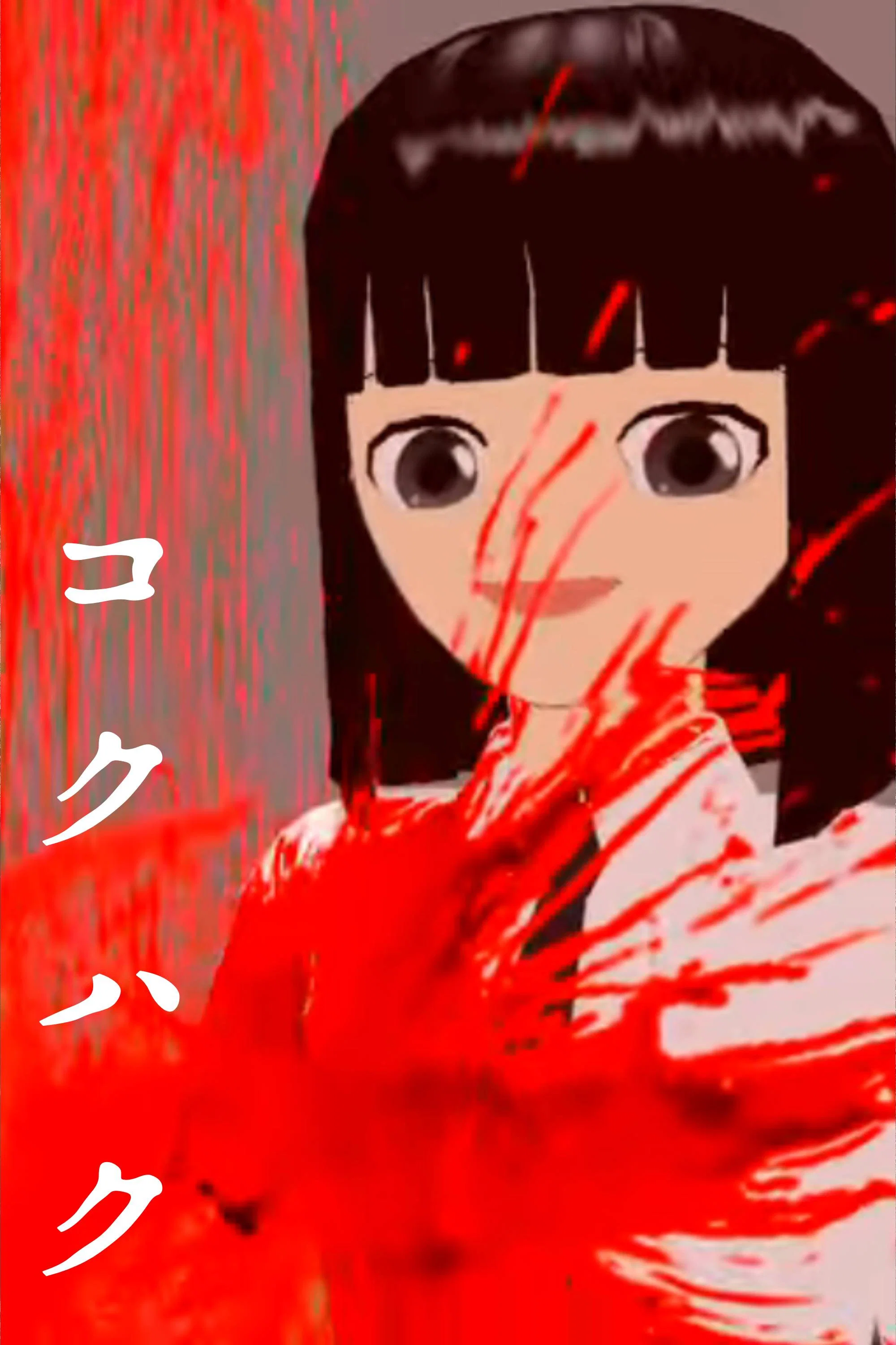 Kokuhaku