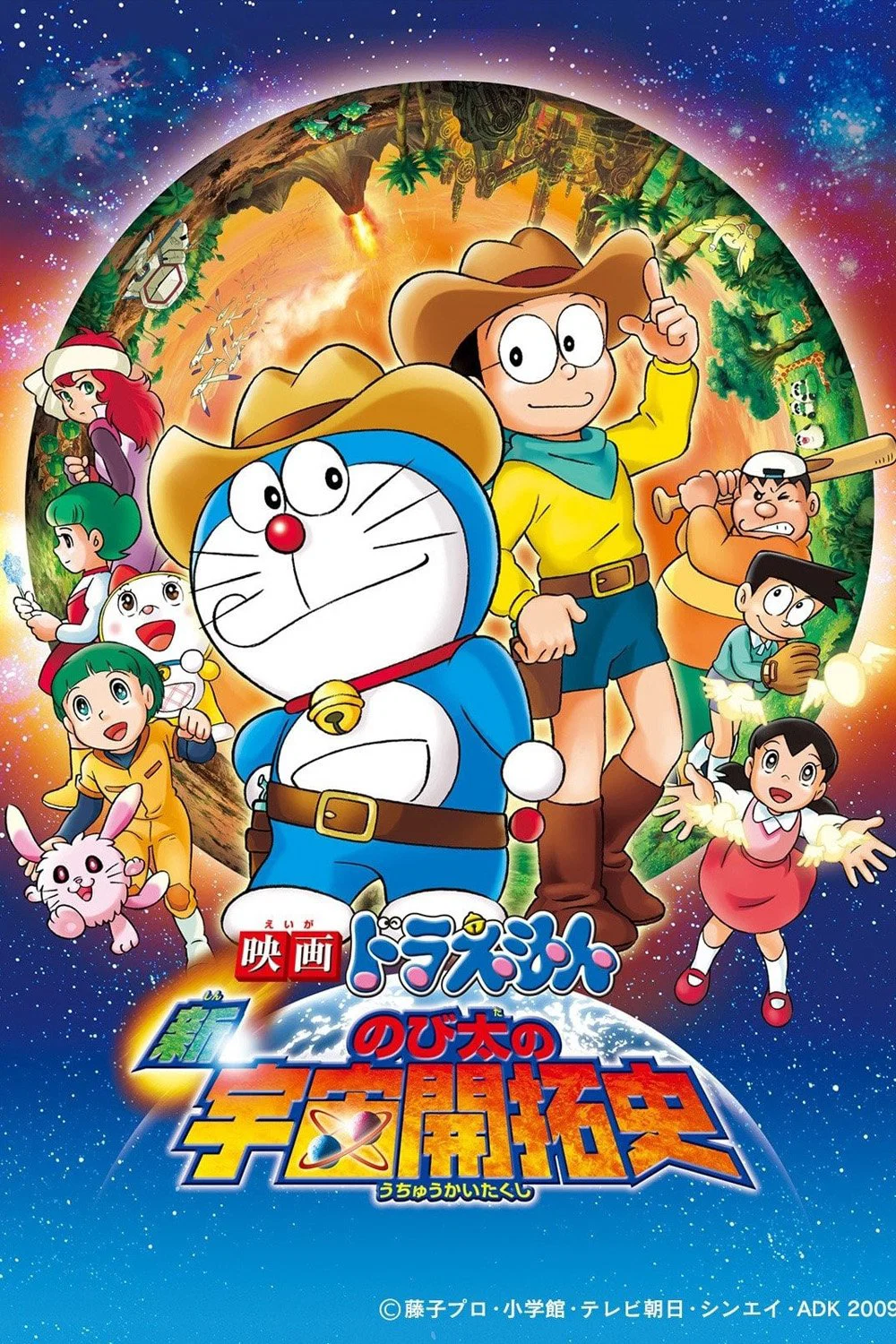 Doraemon: Shin Nobita no Uchuu Kaitakushi
