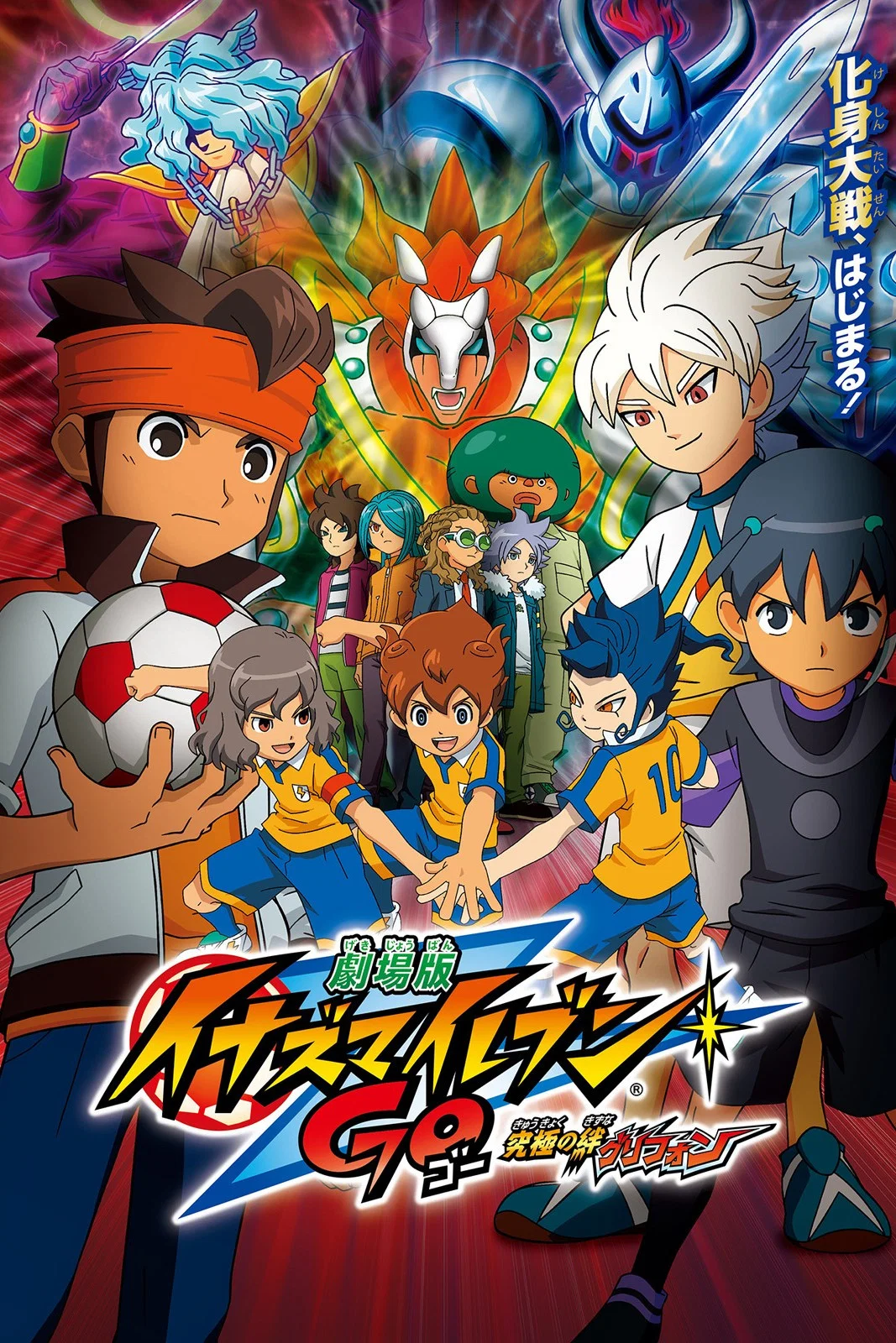 Inazuma Eleven GO: Kyuukyoku no Kizuna Gryphon
