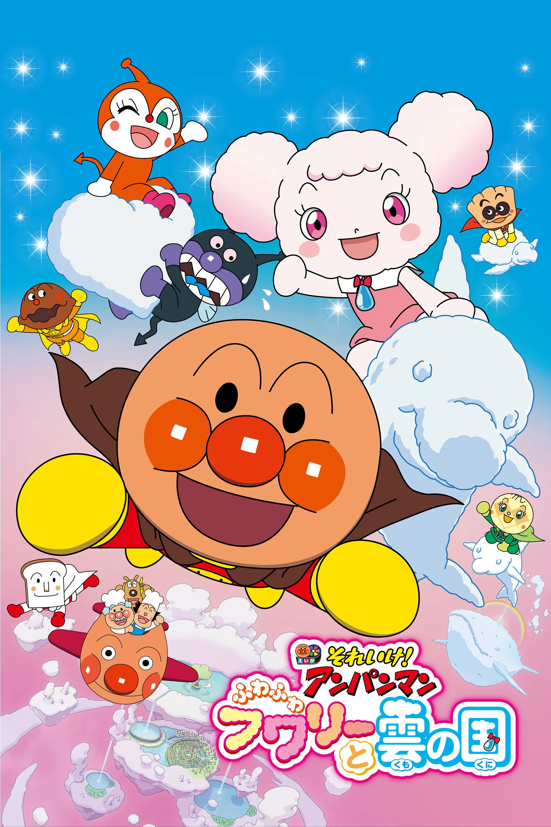 Sore Ike! Anpanman: Fuwa Fuwa Fuwaly to Kumo no Kuni
