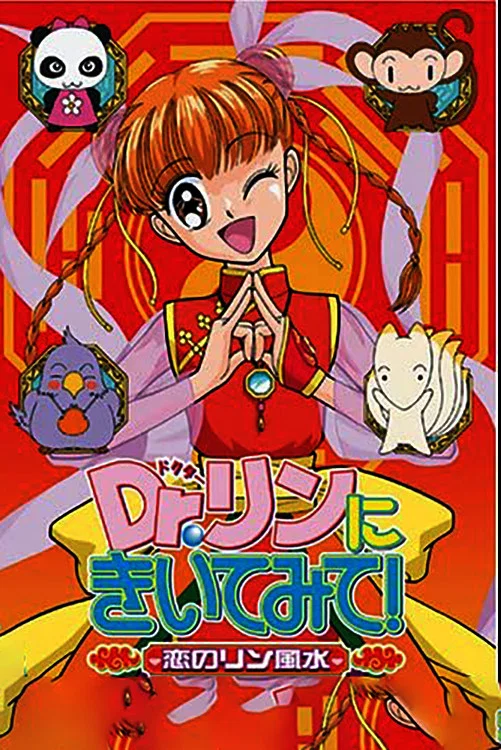 Dr. Rin ni Kiitemite!