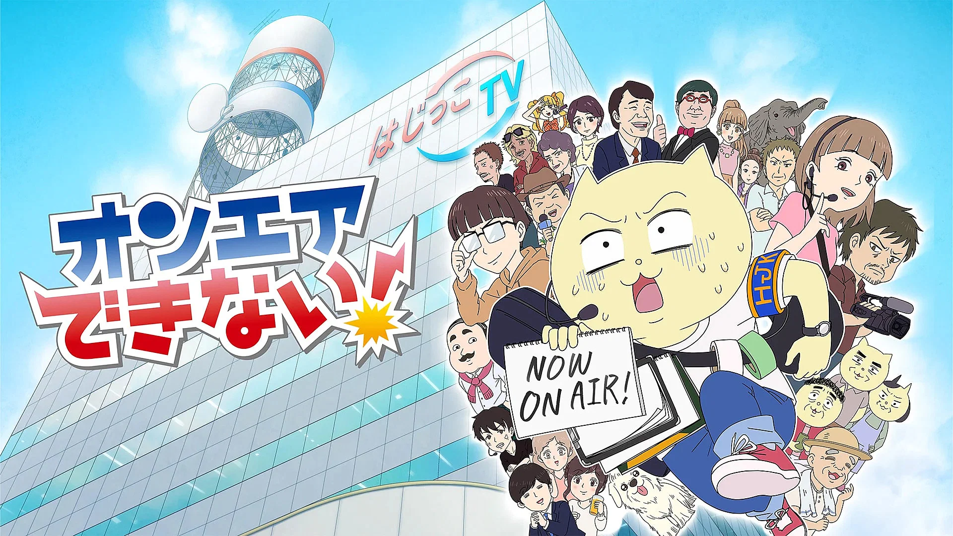 On Air Dekinai! banner
