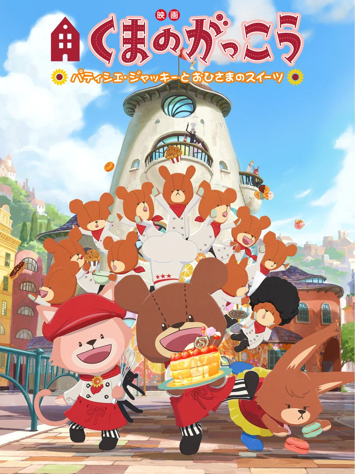 Kuma no Gakkou: Patissier Jackie to Ohisama no Sweets