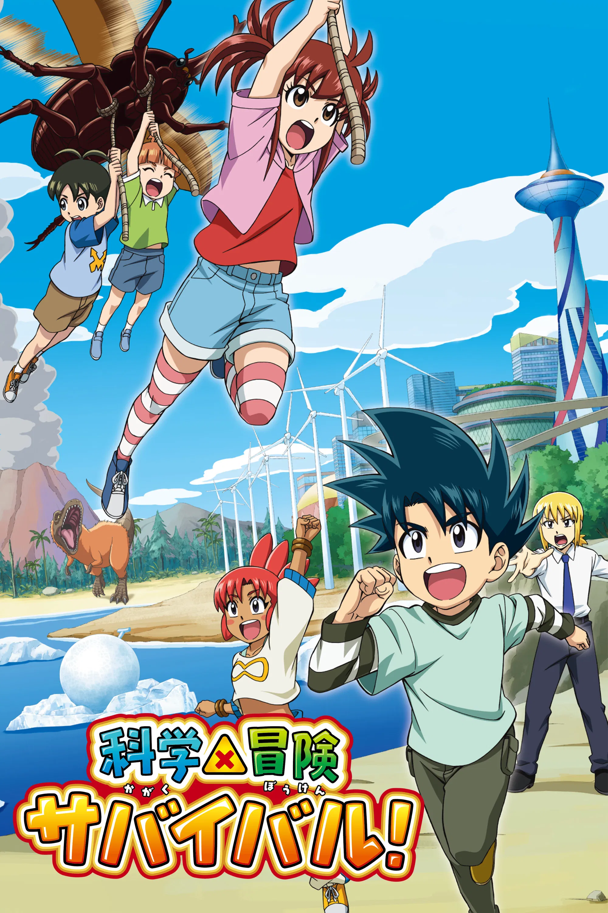 Kagaku×Bouken Survival!