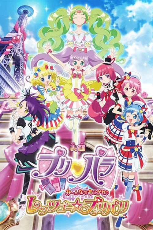 PriPara Movie: Mi~nna no Akogare♪ Let's Go☆PriParis