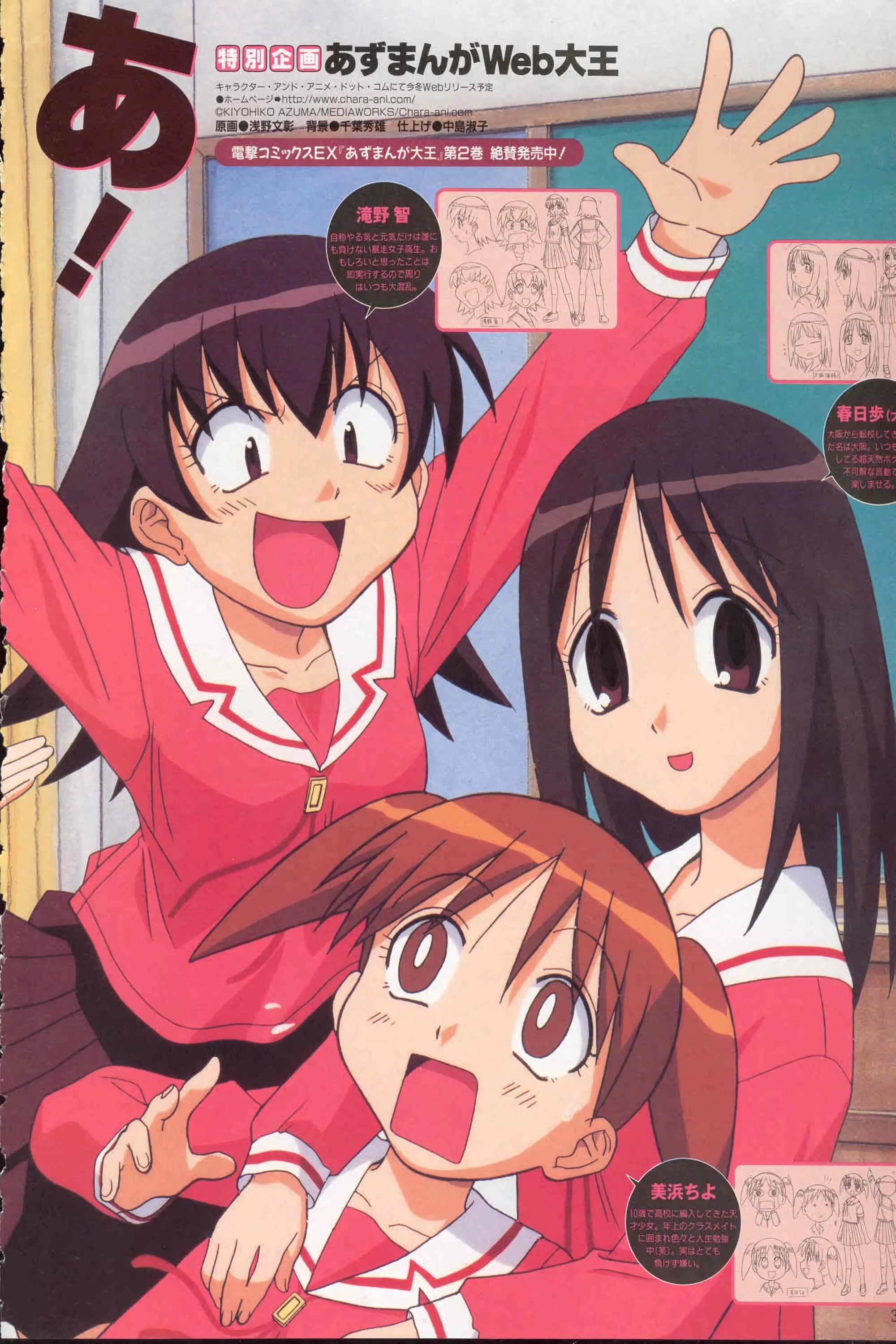 Azumanga WEB Daiou