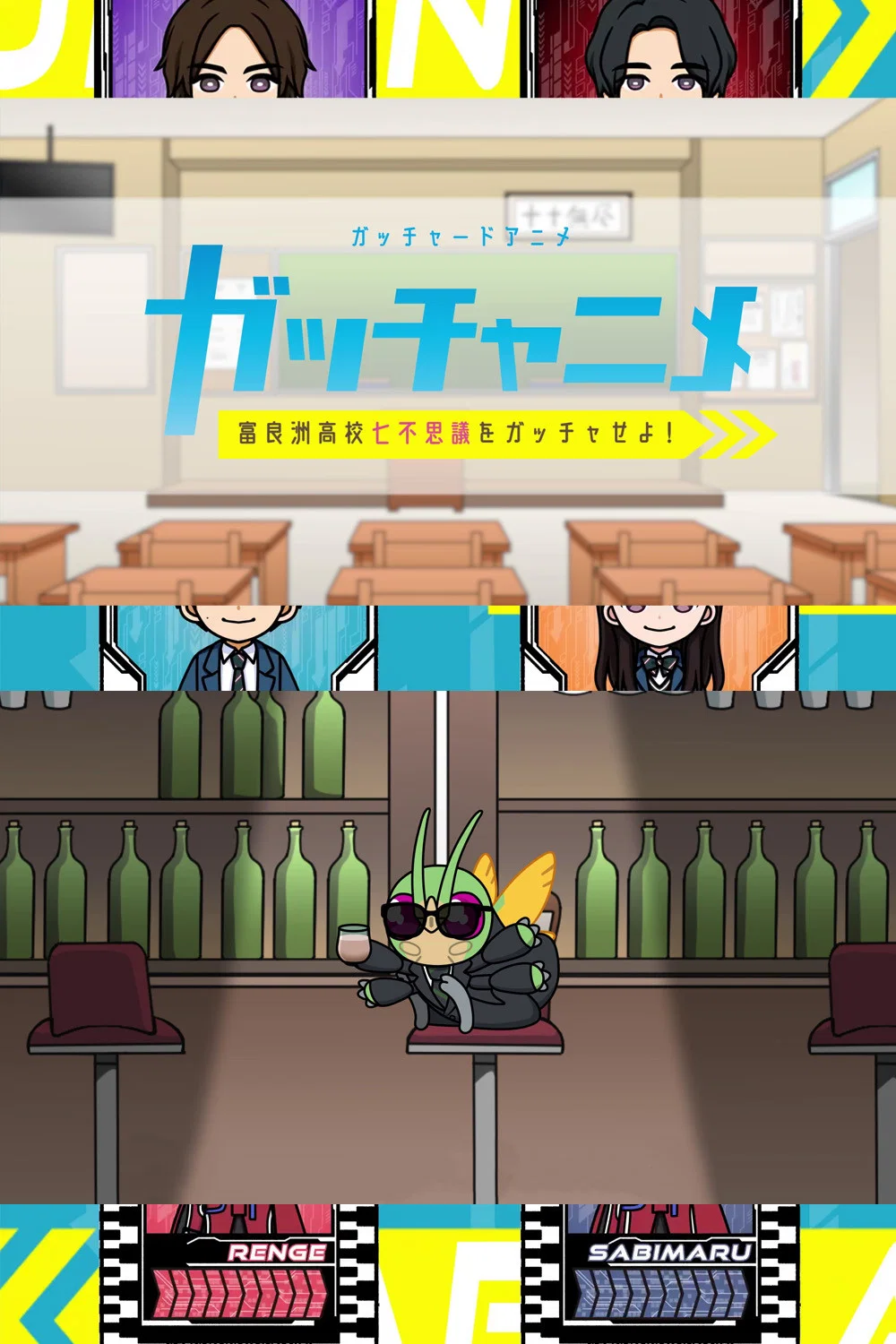 Gotchard Short Anime: Gotchanime - Furasu Koukou Nanafushigi wo Gotcha Seyo!