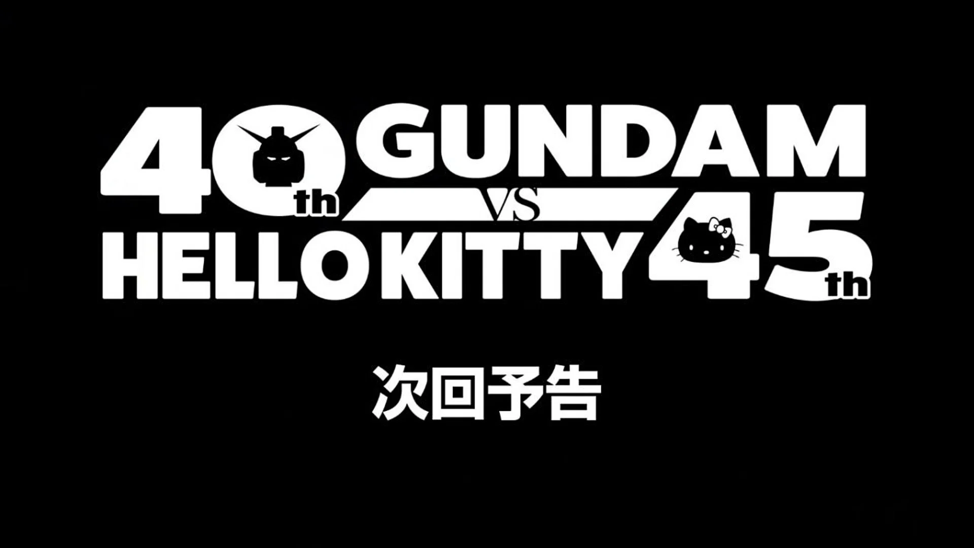 Gundam vs Hello Kitty banner