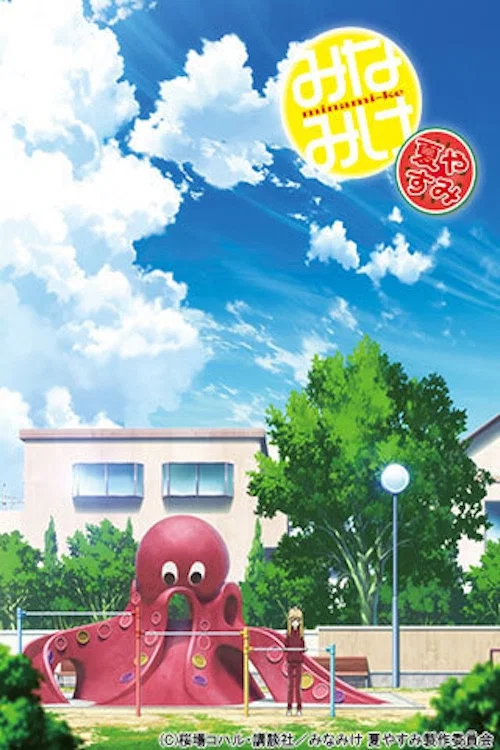 Minami-ke: Natsuyasumi