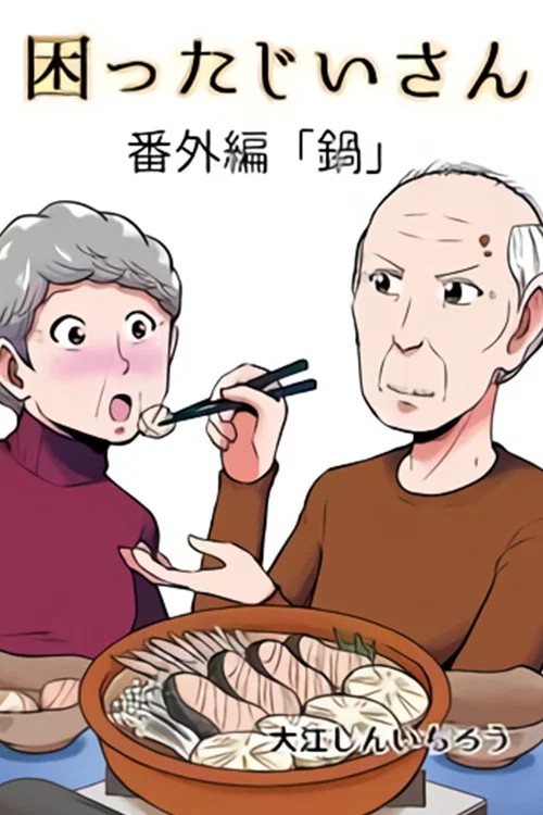 Komatta Jii-san