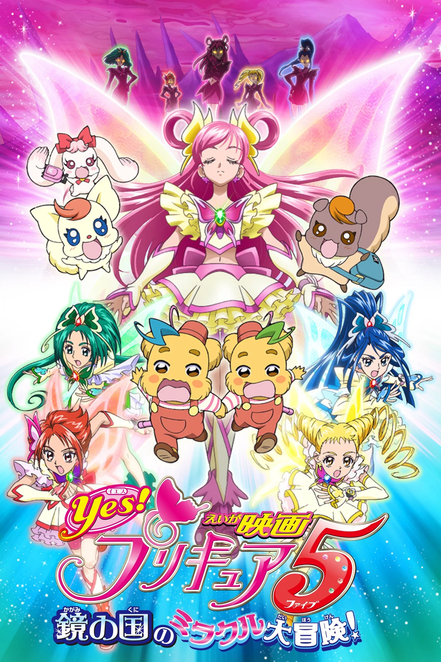 Yes! Precure 5: Kagami no Kuni no Miracle Daibouken!