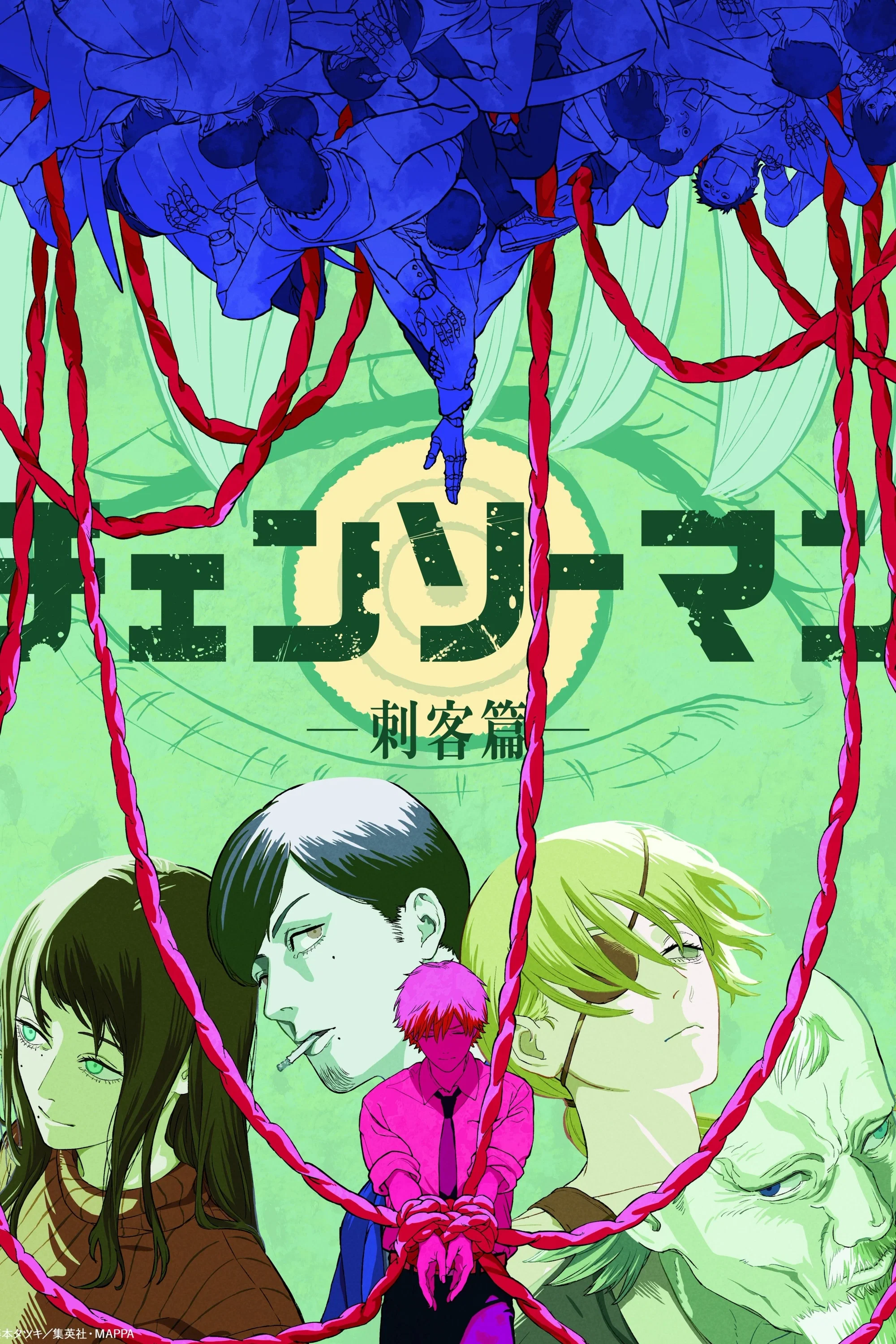 Chainsaw Man: Shikaku-hen