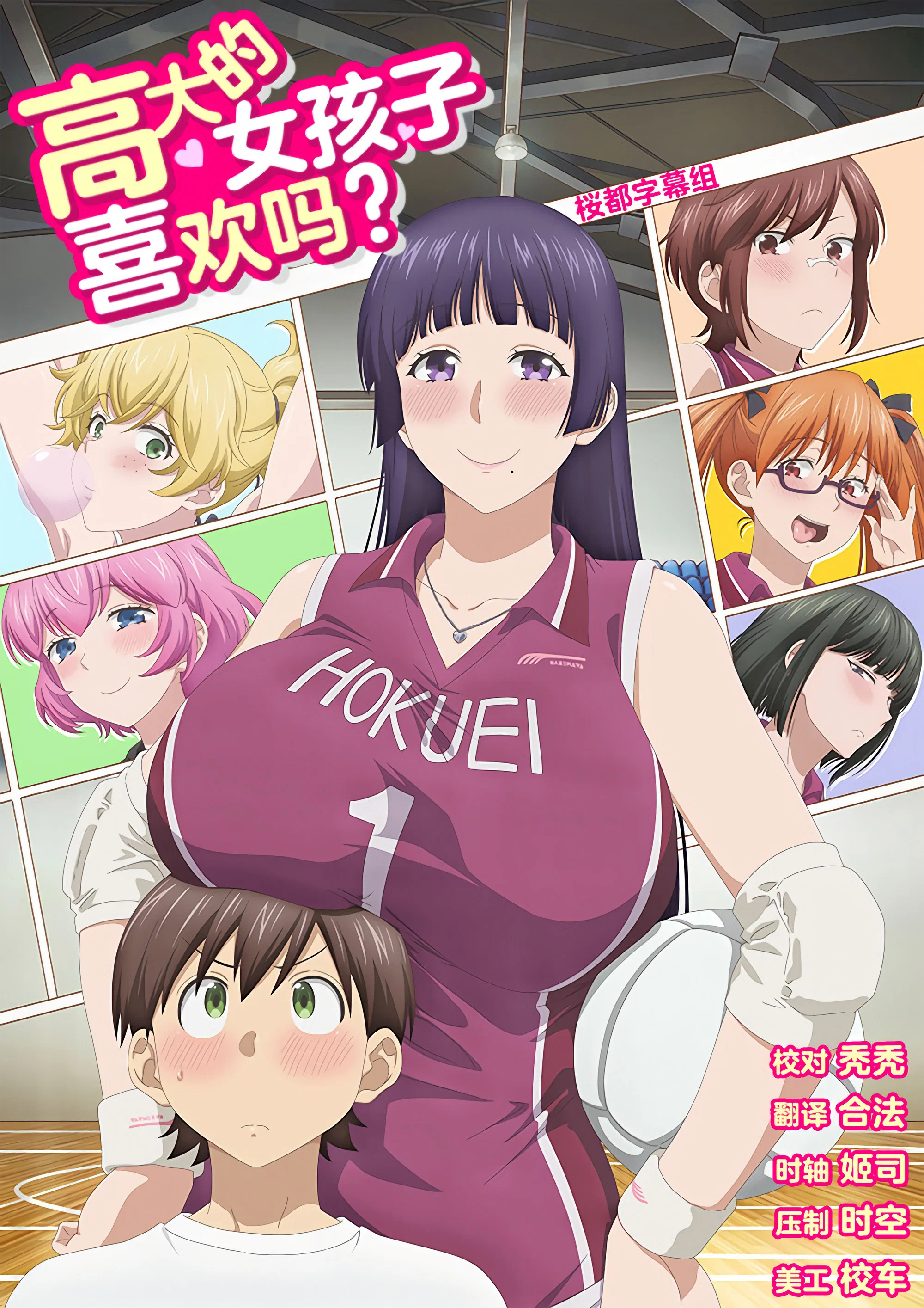Ookii Onnanoko wa Suki desu ka?