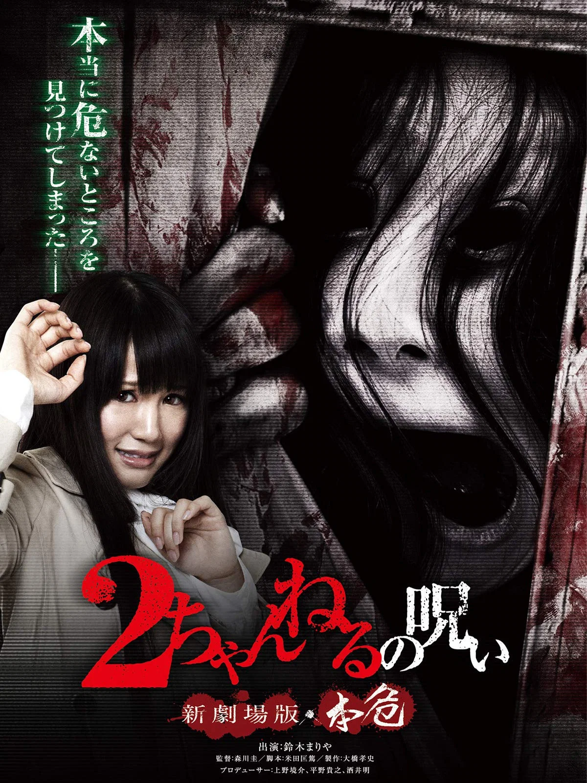 Blood-C: None-None Gekijou