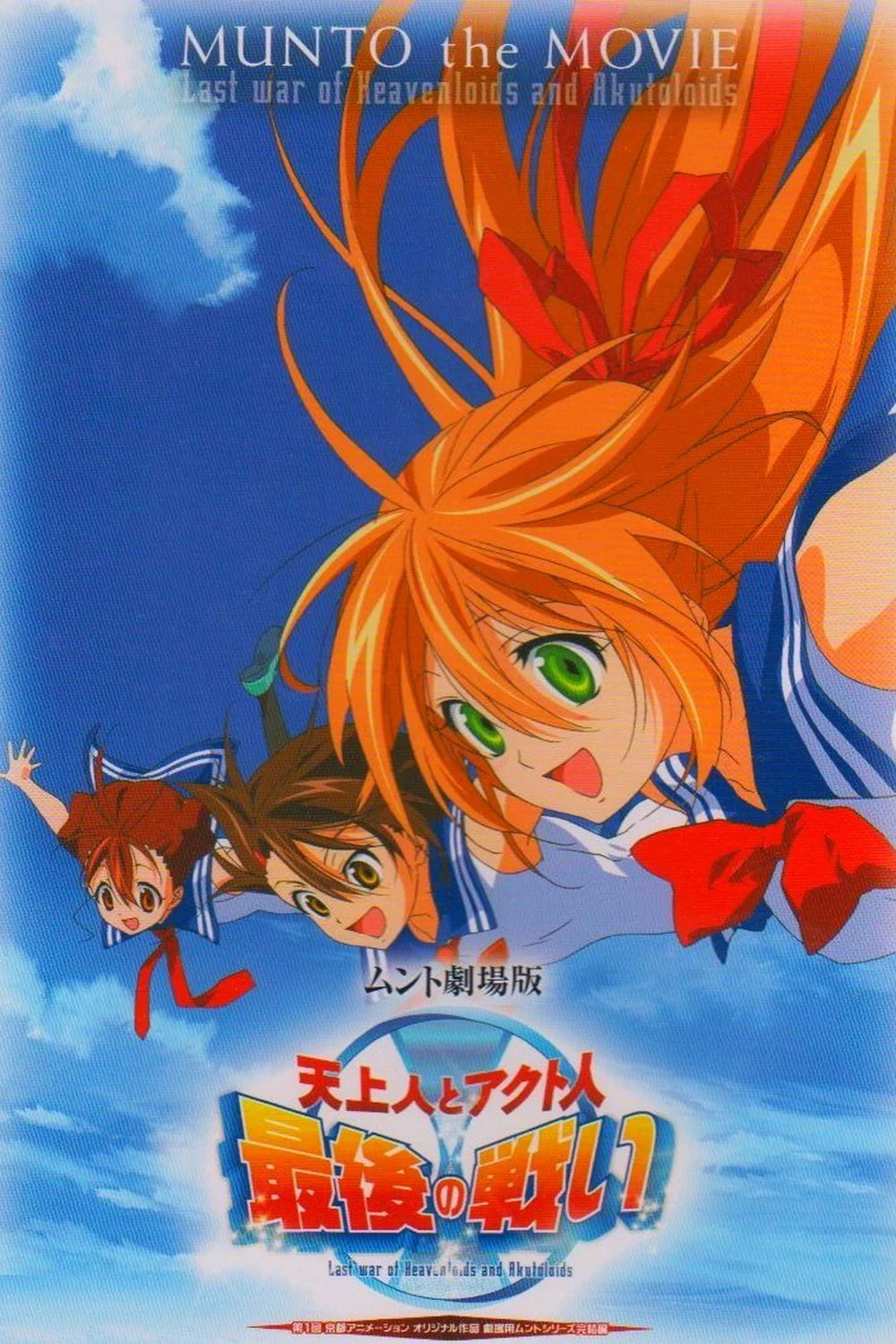 Tenjou-bito to Akuto-bito Saigo no Tatakai