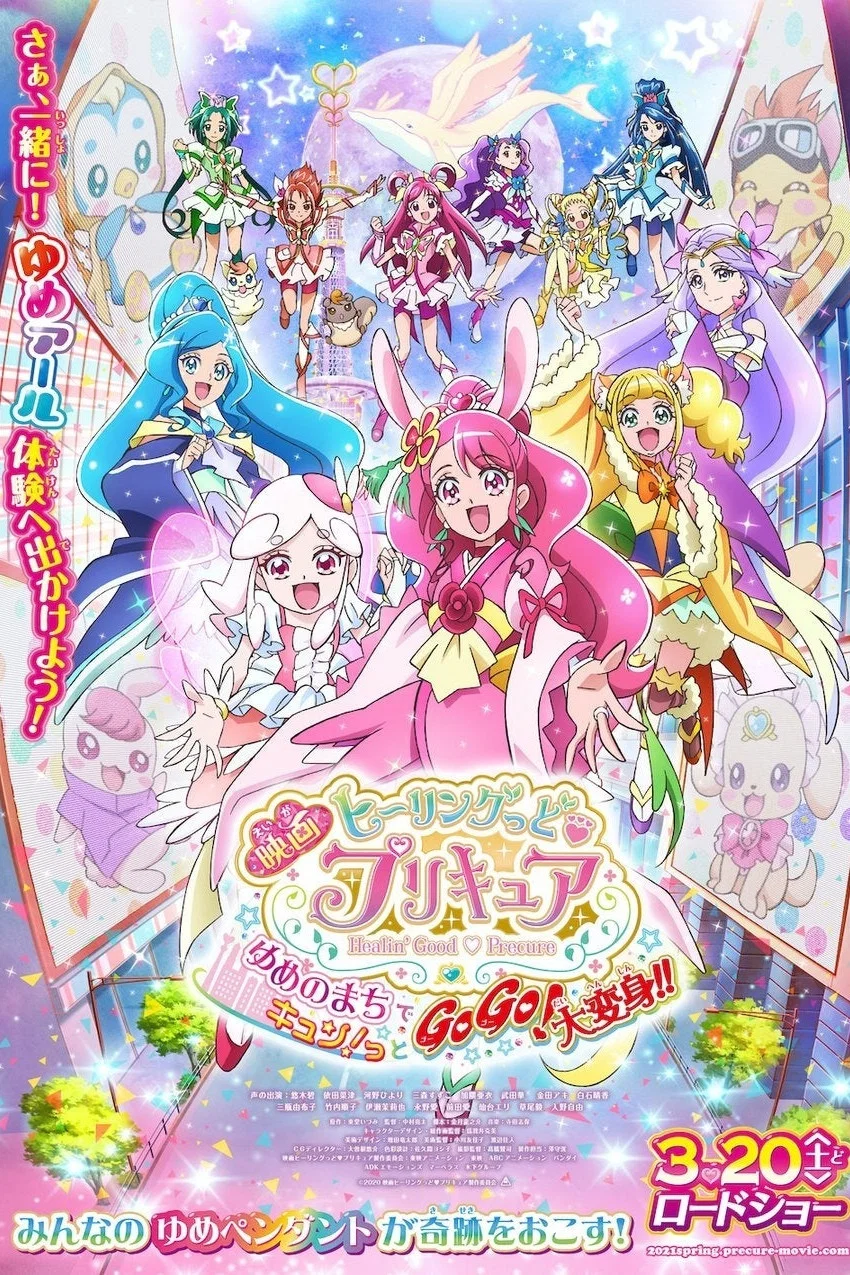 Healin' Good♥Precure: Yume no Machi de Kyun! Tto GoGo! Dai Henshin!!