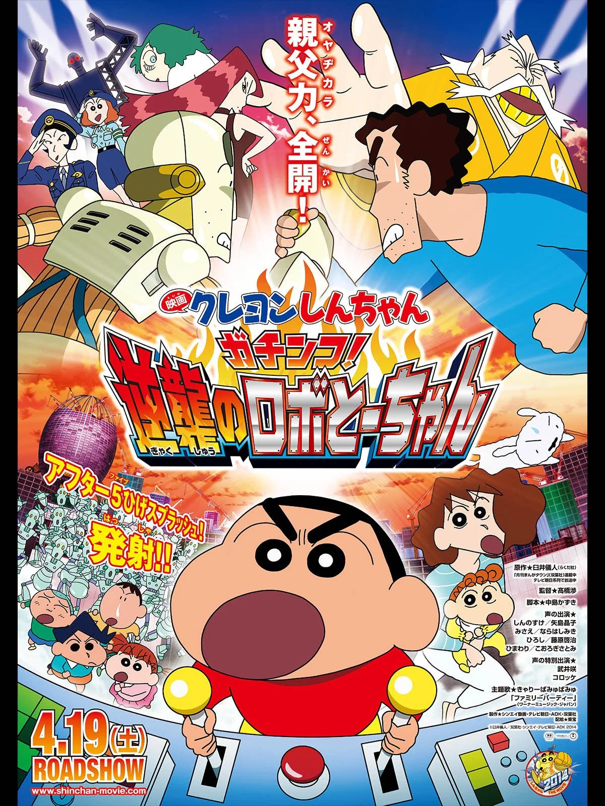 Crayon Shin-chan: Gachinko! Gyakushuu no Robo Tou-chan