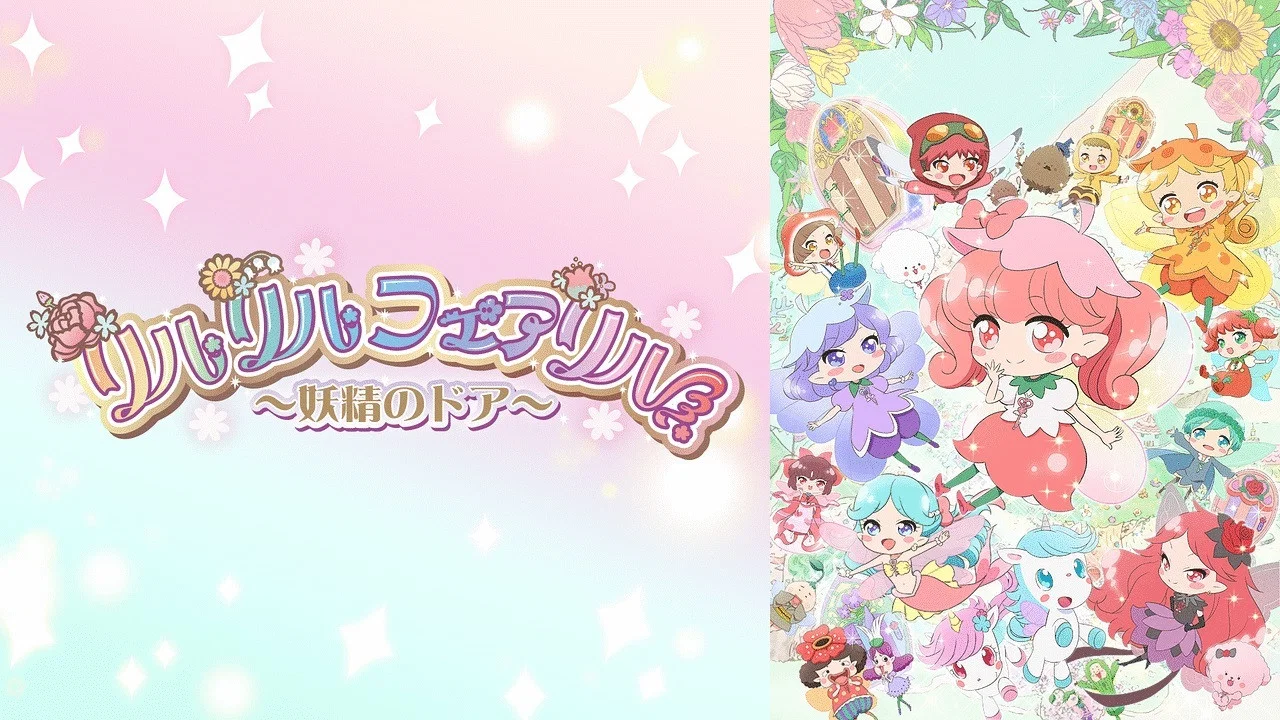 Rilu Rilu Fairilu: Yousei no Door banner