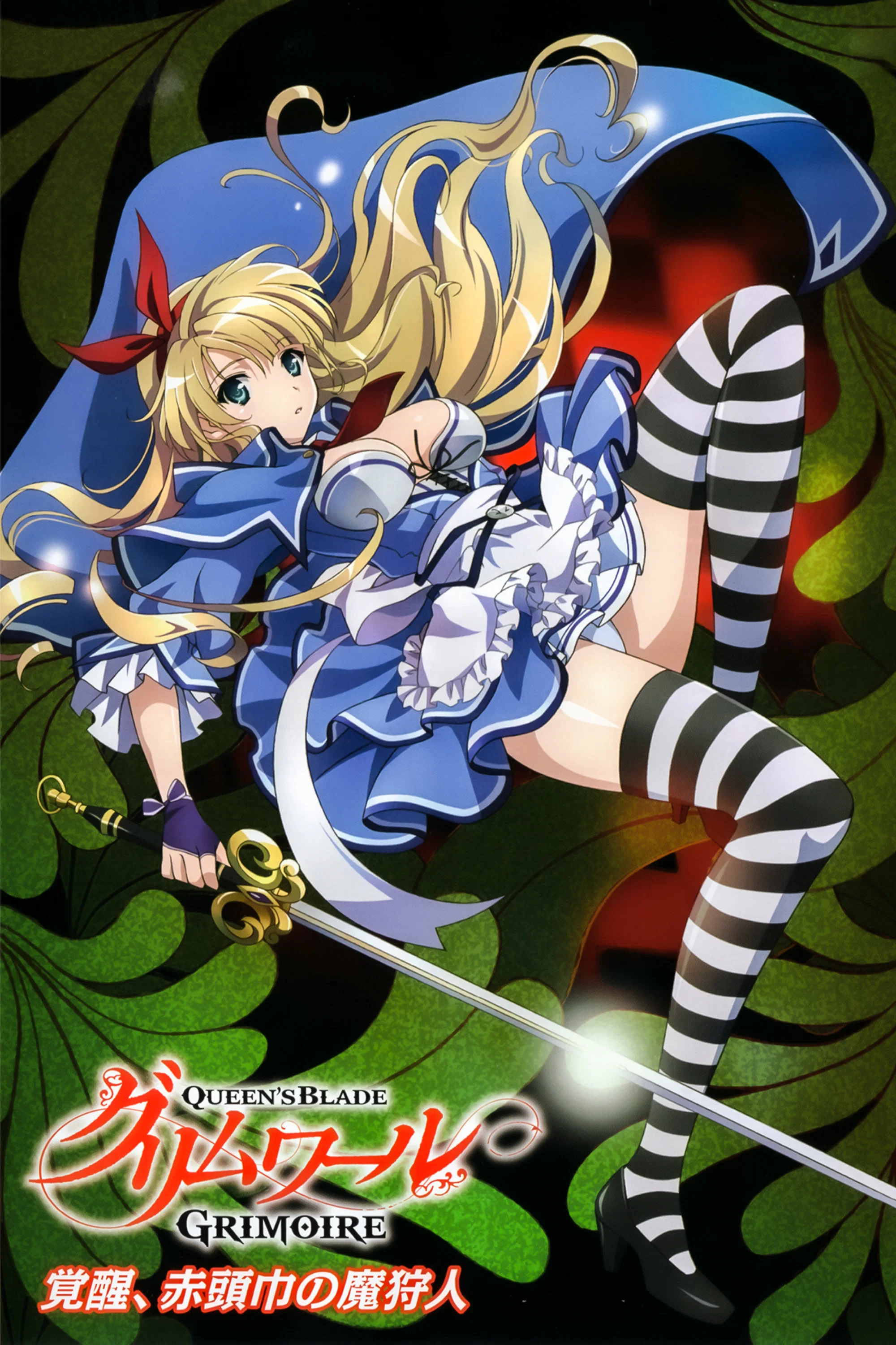 Queen's Blade: Grimoire