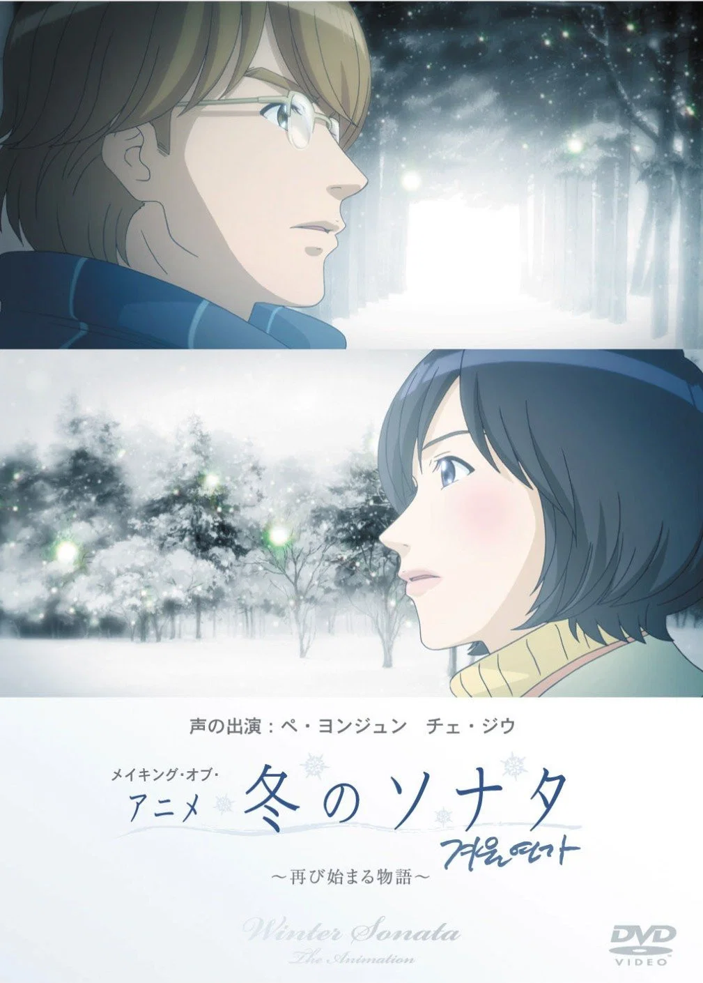 Fuyu no Sonata