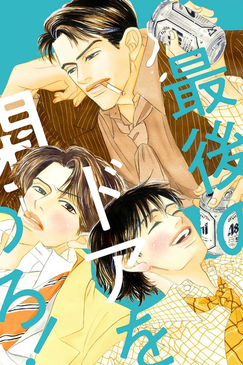 Saigo no Door wo Shimero!