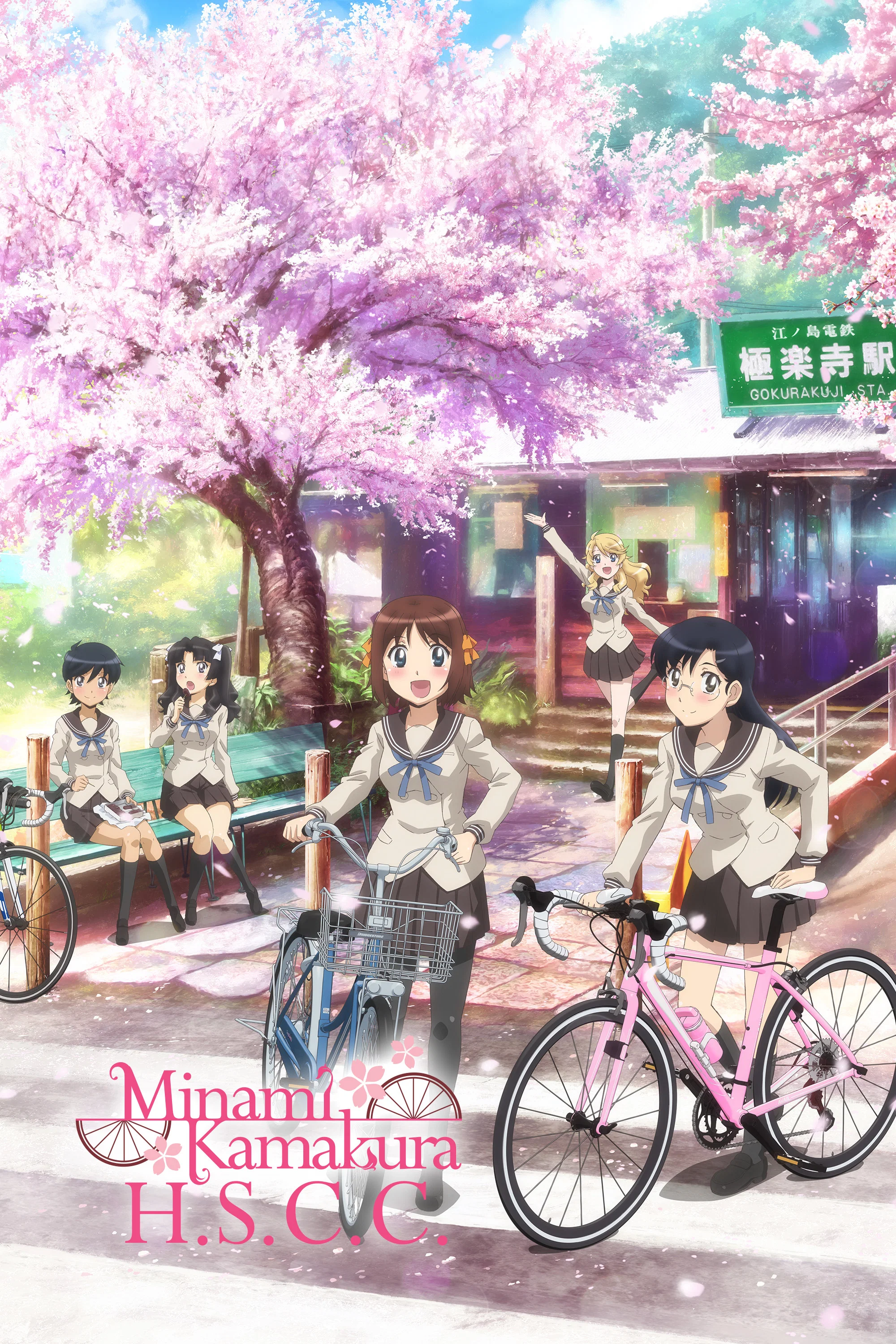 Minami Kamakura Koukou Joshi Jitensha-bu